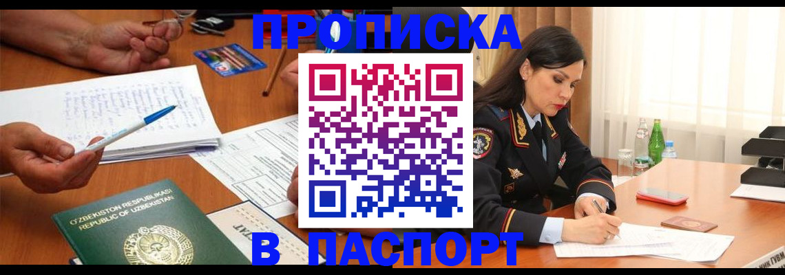 временная регистрация законно в Сорске