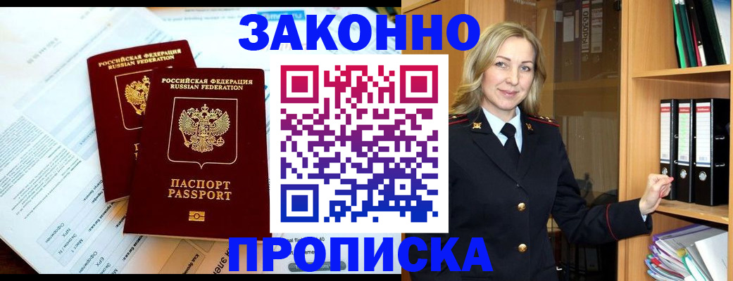 временная регистрация законно в Сорске